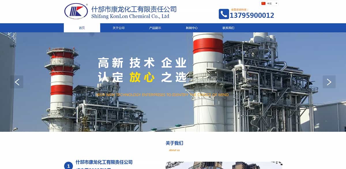 什邡市康龙化工有限责任公司