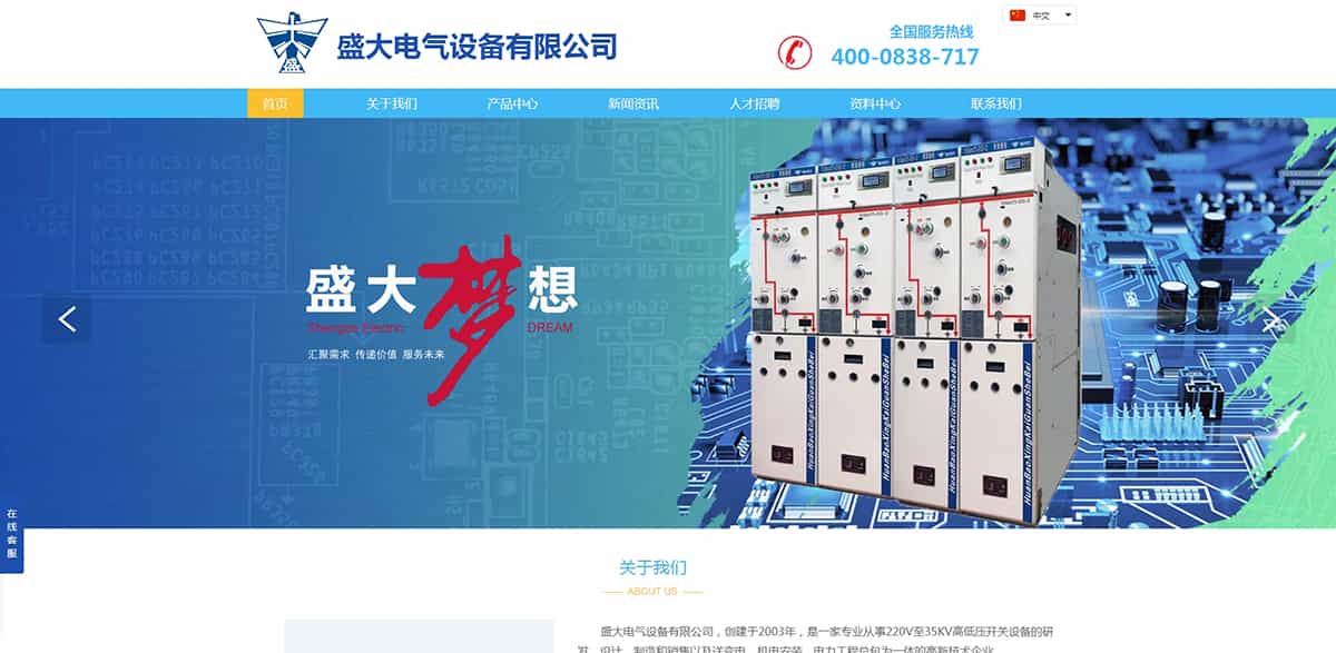 盛大电气设备有限公司