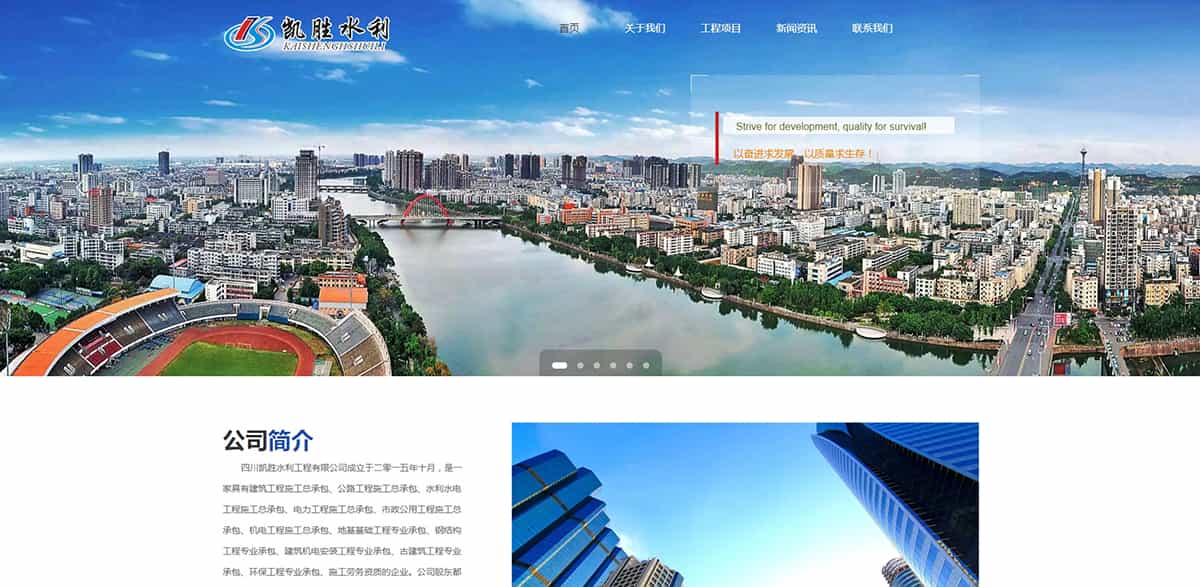四川凯胜水利工程有限公司