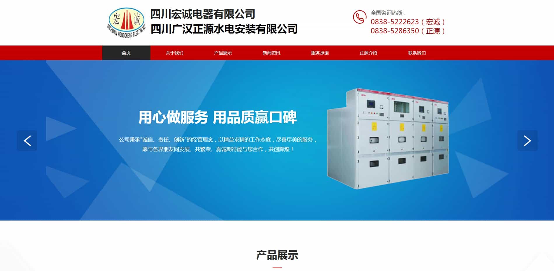 四川宏诚电器有限公司