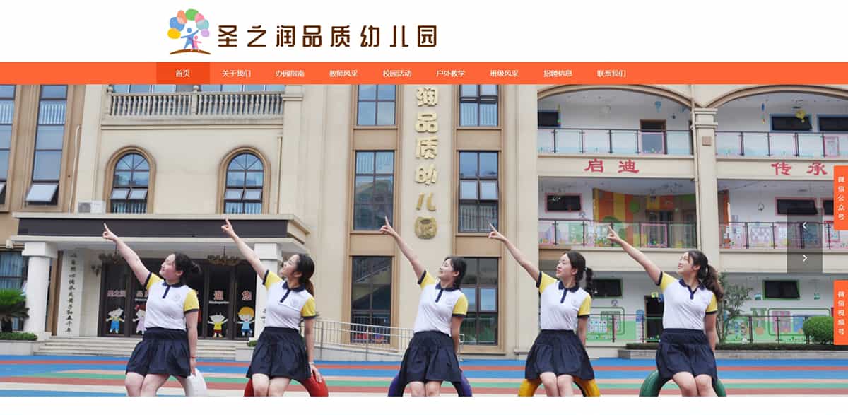 彭州市圣之润幼儿园