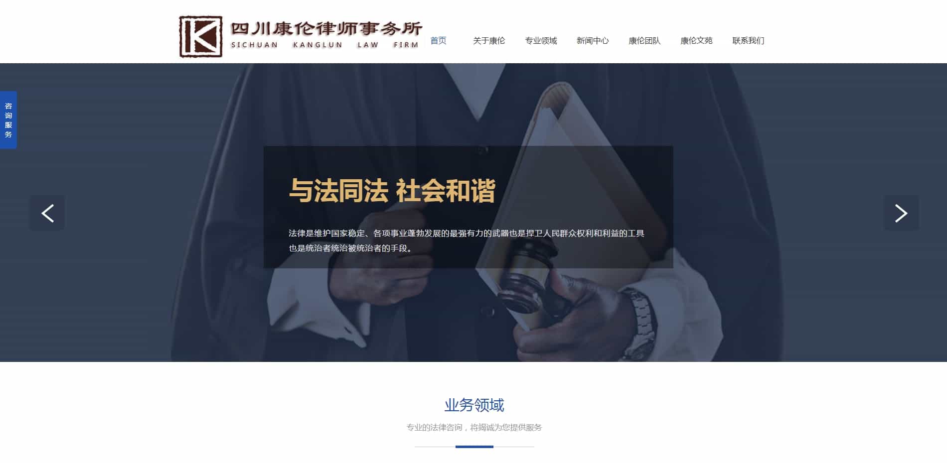 四川康伦律师事务所